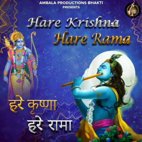 Hare Krishna Hare Rama ft. Jitender Kumar & Saadhna Panchal | Boomplay Music