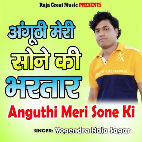 Anguthi Meri Sone Ki | Boomplay Music