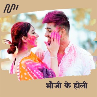 Bhauji Ke Holi