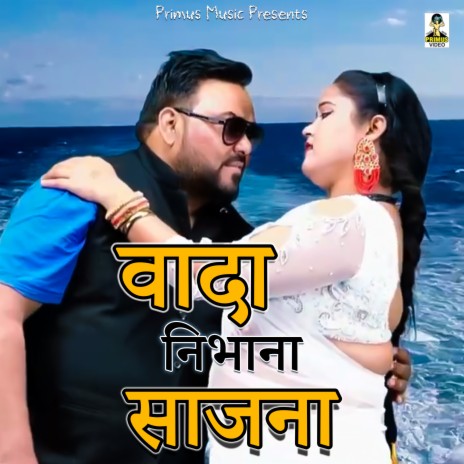 Wada Nibhana Sajana | Boomplay Music