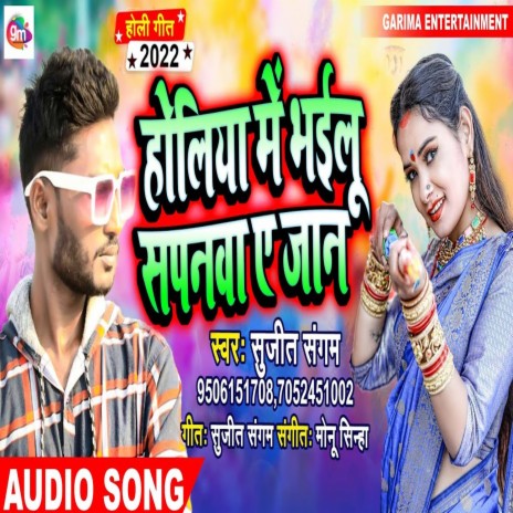 Holiye Me Bhailu Sapnwa A Jan (Bhojpuri Song)