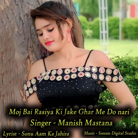 Moj Bai Rasiya Ki Jake Ghar Me Do nari | Boomplay Music