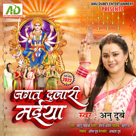 Jagat Dulari Maiya | Boomplay Music