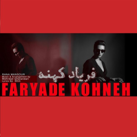Faryade Kohneh