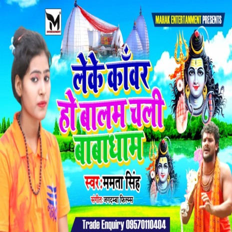 Leke Kawar Ho Balam | Boomplay Music