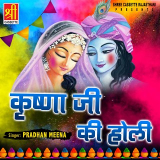 Krishna Ji Ki Holi