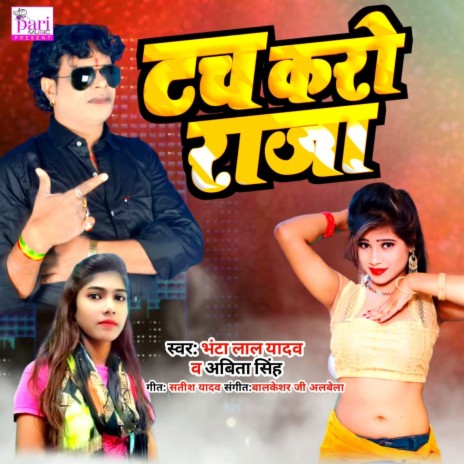 Tach Karo Raja ft. Abita Singh | Boomplay Music