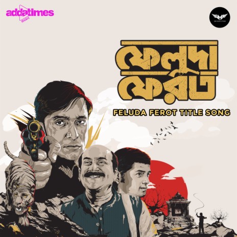 Feluda Pherot Title Song (From Feluda Pherot) ft. Rupankar Bagchi, Anupam Roy & Joy Sarkar | Boomplay Music