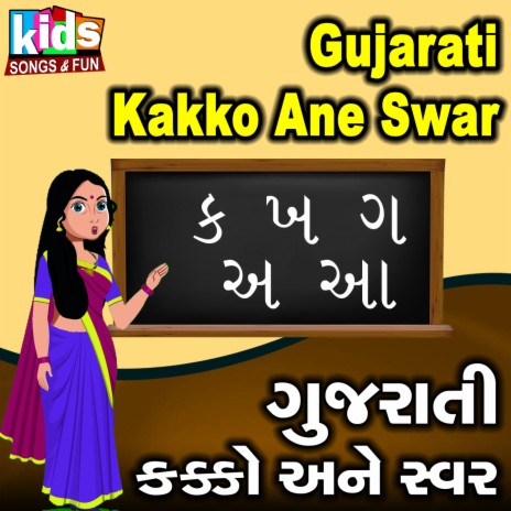 Gujarati Kakko Ane Swar | Boomplay Music