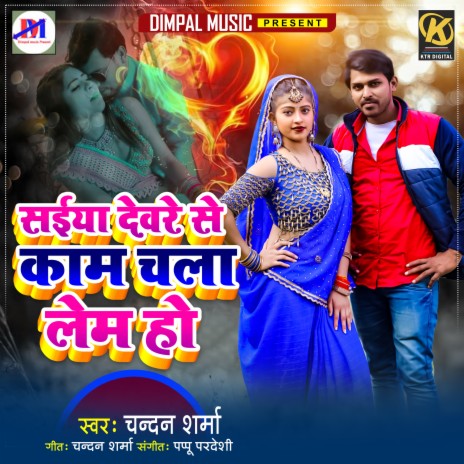 Saiya Deware Se Kam Chala Lem Ho | Boomplay Music