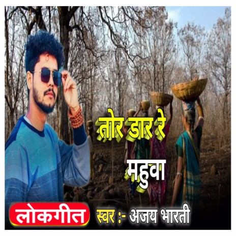 Tor Dar Re Mahua | Boomplay Music