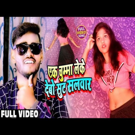 Ek Chhuma Leke Debo Sut Salwar (MAGAHI) | Boomplay Music