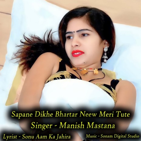 Sapane Dikhe Bhartar Neew Meri Tute | Boomplay Music