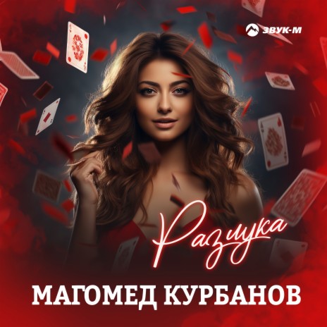 Разлука | Boomplay Music