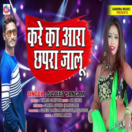 Kare Ka Chhapra Me Jalu (Bhojpuri Song) | Boomplay Music
