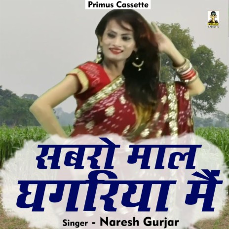 Sabro Maal Ghgriya Main (Hindi) | Boomplay Music