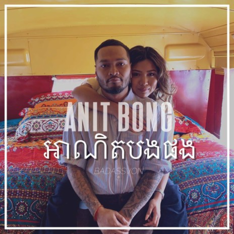 Anit Bong Pong