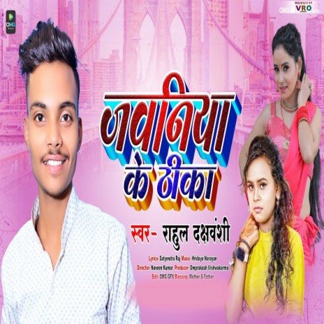 Jawaniya Ke Thika | Boomplay Music