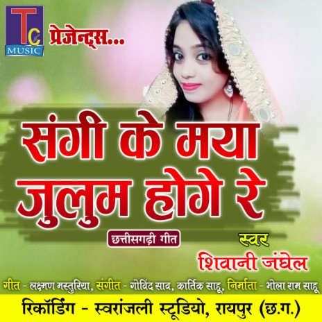 Sangi Ke Maya Julum Hoge Re | Boomplay Music