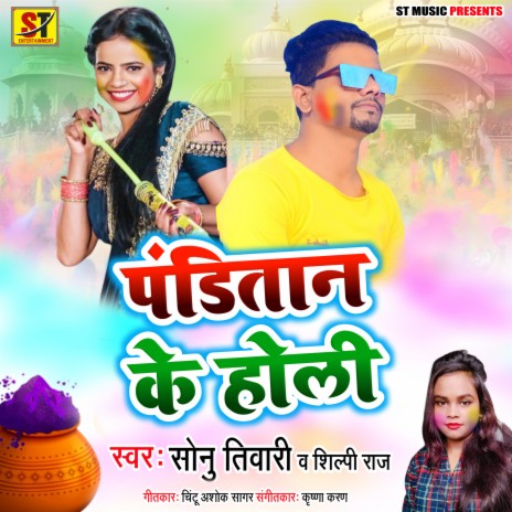 Panditan Ke Holi ft. Shilpi Raj | Boomplay Music