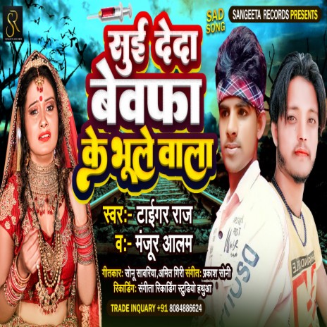 Sui De D Bewafa Ke Bhule Wala (BHOJPURI) ft. Manjur Alam | Boomplay Music