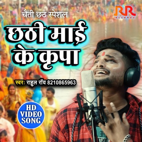 Chhathi Maiya Ke Kripa (2022) | Boomplay Music