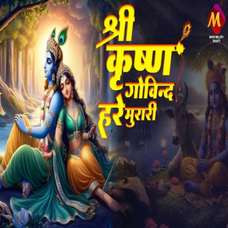 Shree Krishn Govind Hare Murari | Boomplay Music