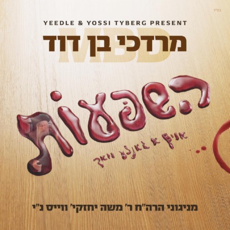 H' Yishmor Tzaischu ft. R' Cheskie Weisz | Boomplay Music