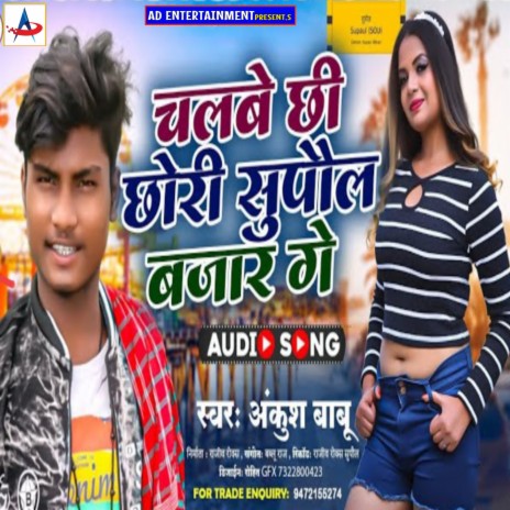 Chalbe Chhi Chouri Supaul Bazar Ge | Boomplay Music