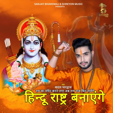 Hindu Rashtra Banayenge | Boomplay Music