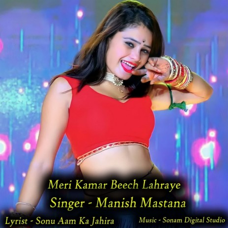 Meri Kamar Beech Lahraye | Boomplay Music