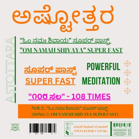 Om Namah Shivaya 108 Times | Super Fast Meditation | Aum | Om | Ashtottara | Astottara