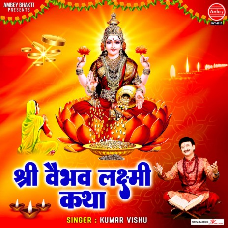 Shri Vaibhav Lakshmi Katha | Boomplay Music