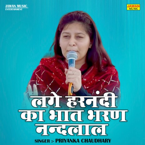 Lage Haranndi Ka Bhat Bharan Nandlal | Boomplay Music