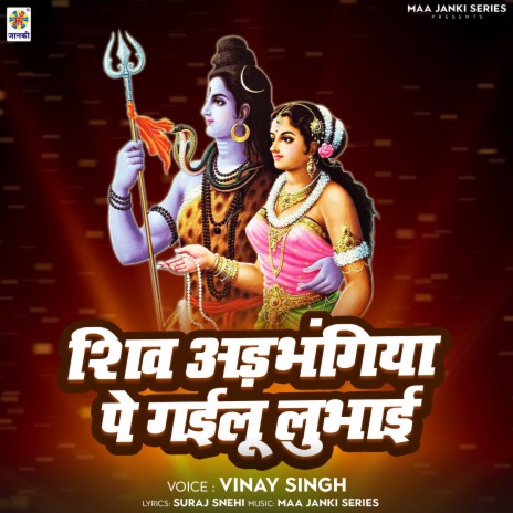 Shiv Adbhangiya Pe Gailu Lubhai | Boomplay Music