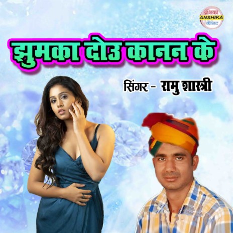 Jhumka Dou Kanan Ke | Boomplay Music