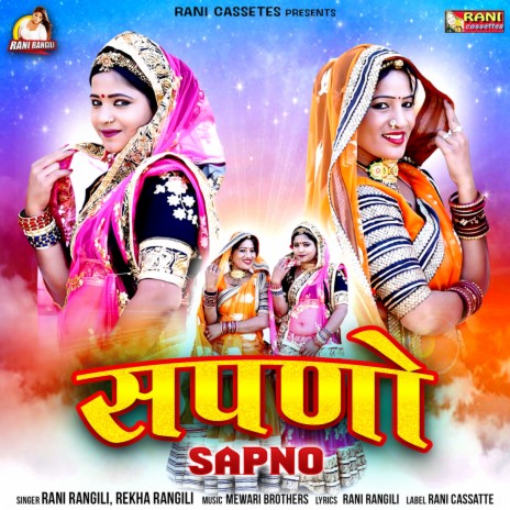 Sapno ft. Rekha Rangili | Boomplay Music