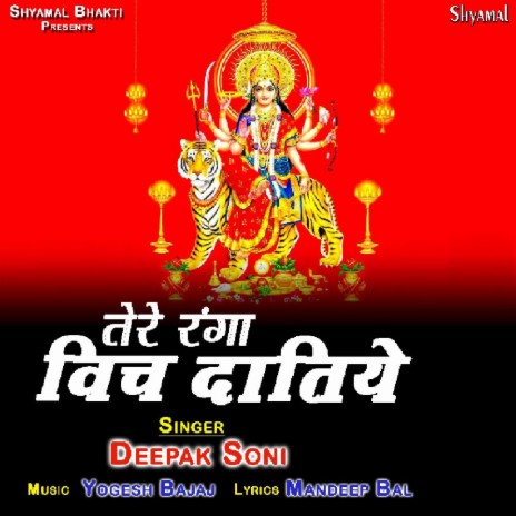 Tere Ranga Vich Datiye | Boomplay Music