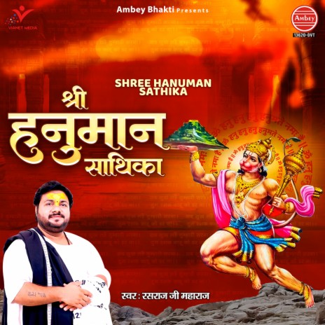 Shree Hanuman Sathika | Boomplay Music