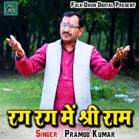 Rag Rag Mein Shree Ram | Boomplay Music