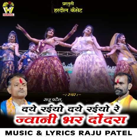 Daye Raiyo Daye Raiyo Re Jwani Bhar Dondara | Boomplay Music