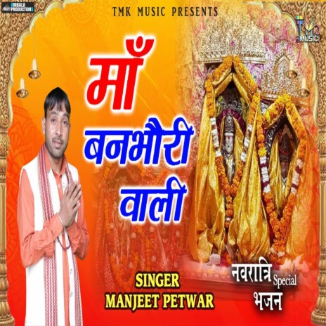 Maa Banbhori Wali | Boomplay Music