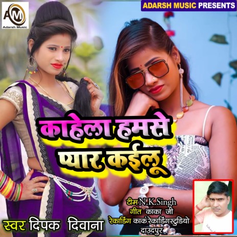 Kahela Hamse Pyar Kailu (Bhojpuri)