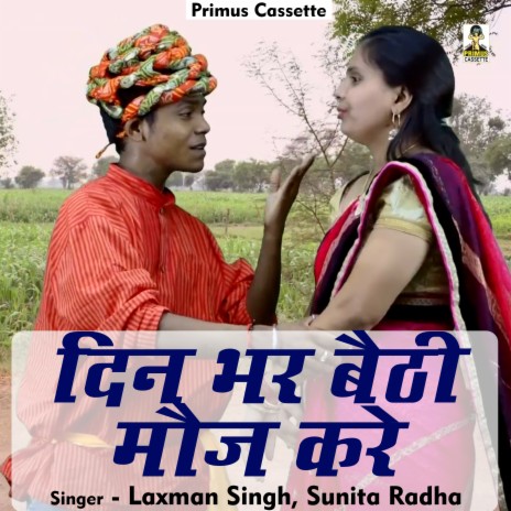 Din Bhar Baithi Mauj Kare (Hindi) ft. Sunita Radha | Boomplay Music