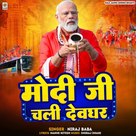 Modi Ji Chali Devghar | Boomplay Music