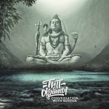 Conversation with Buddha | Boomplay Music