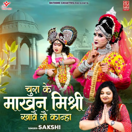 Chura Ke Makhan Mishri Khave Se Kanha | Boomplay Music