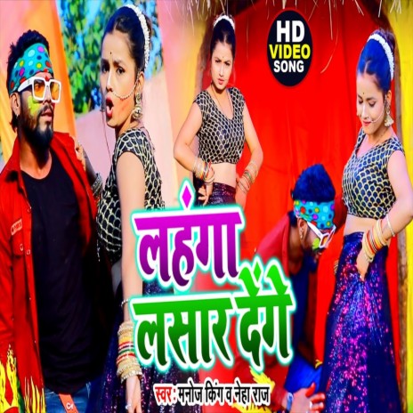 Lahanga Lasar Denge (Bhojpuri Song) ft. Neha Raj | Boomplay Music