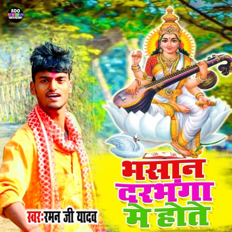 Bhasan Darbhanga Me Hote (R M) | Boomplay Music