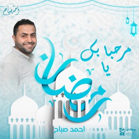 مرحبا بك يا رمضان | Boomplay Music